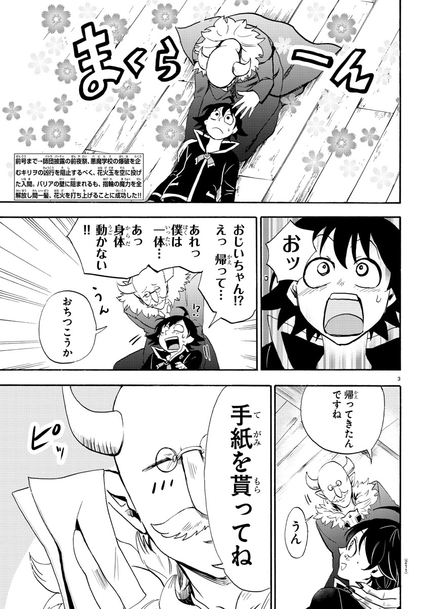 魔入りました！入間くん 第35話 - Page 4