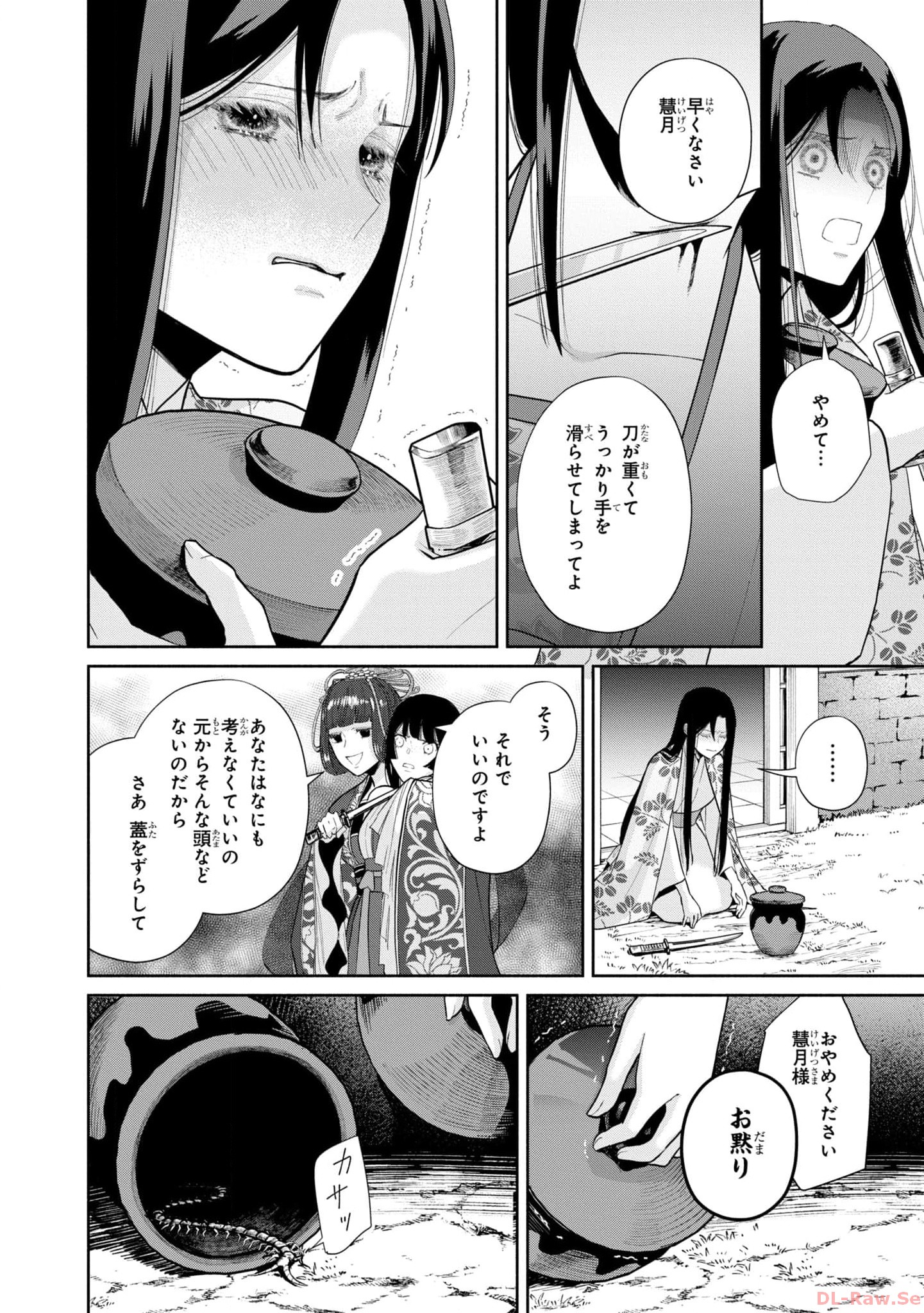 ふつつかな悪女ではございますが ～雛宮蝶鼠とりかえ伝～ 第18話 - Page 12