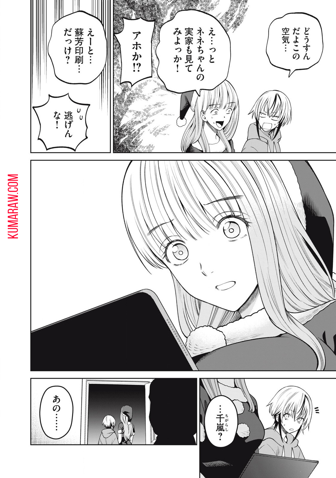 スケアリー・キャンパス・カレッジ・ユニバーシティ 第65話 - Page 16