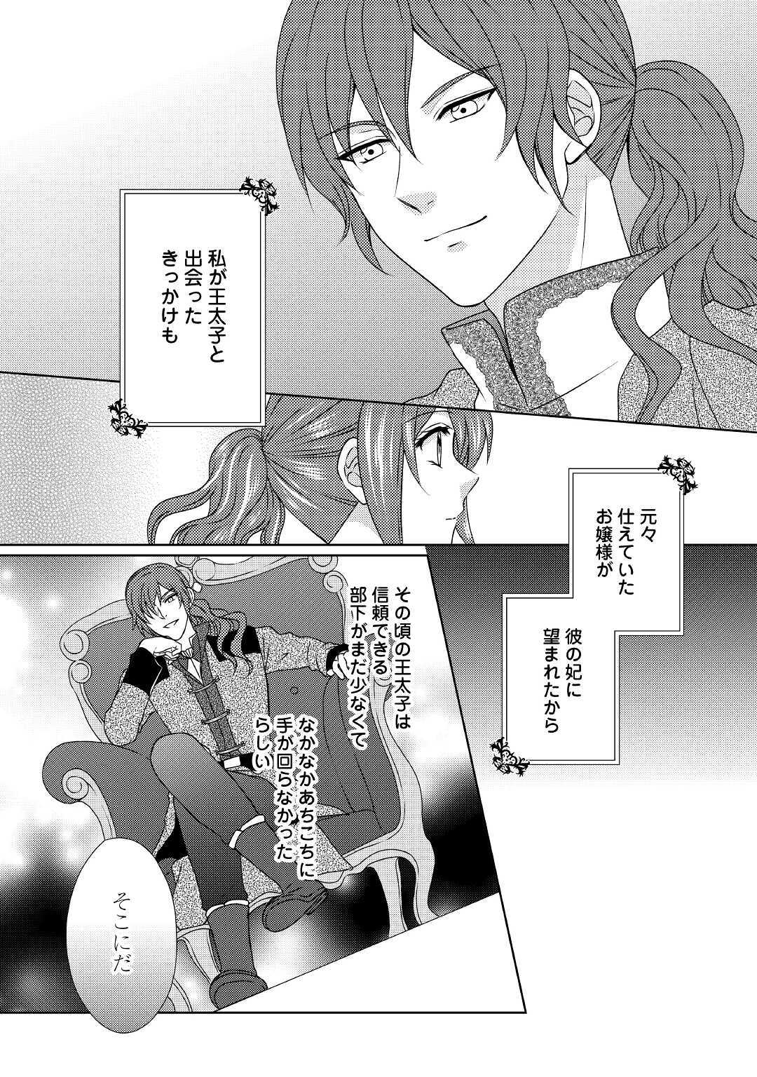 メイドから母になりました 第51話 - Page 3