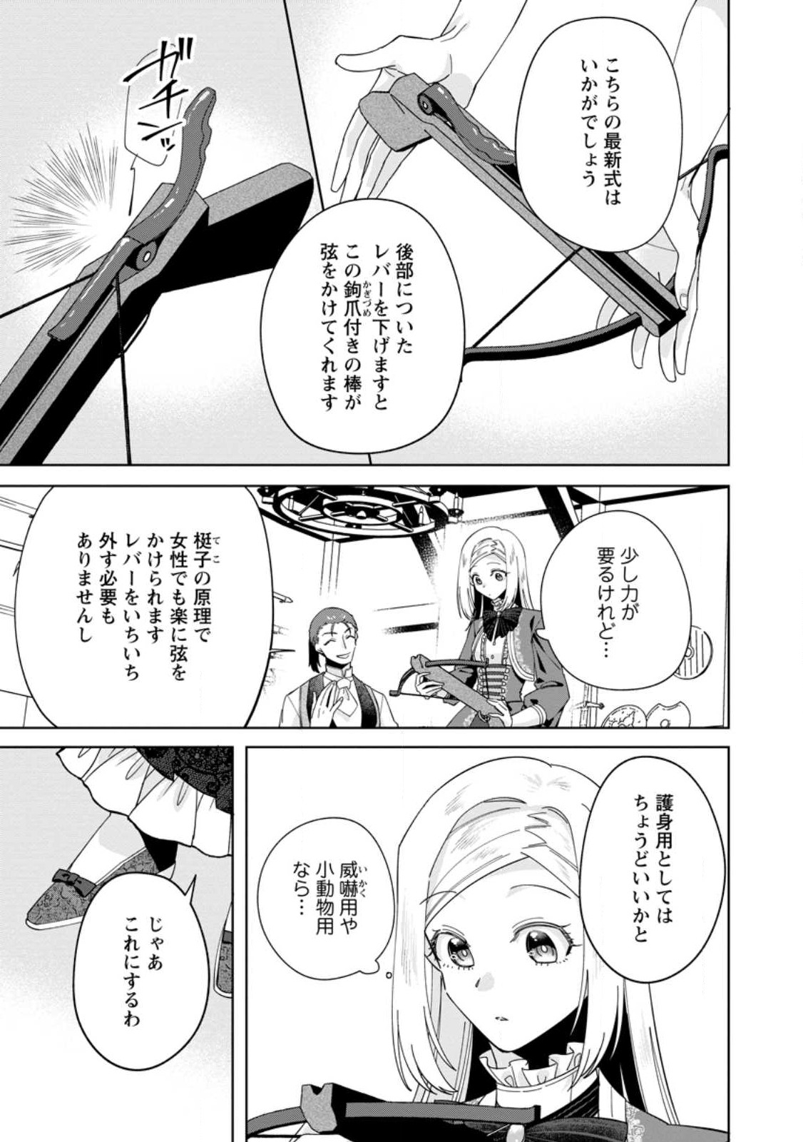 ポジティブ令嬢フローラの幸せな契約結婚 第4.1話 - Page 5