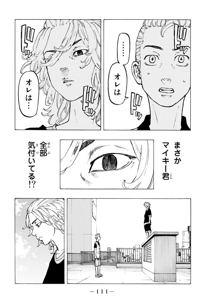 東京卍リベンジャーズ 第29話 - Page 15