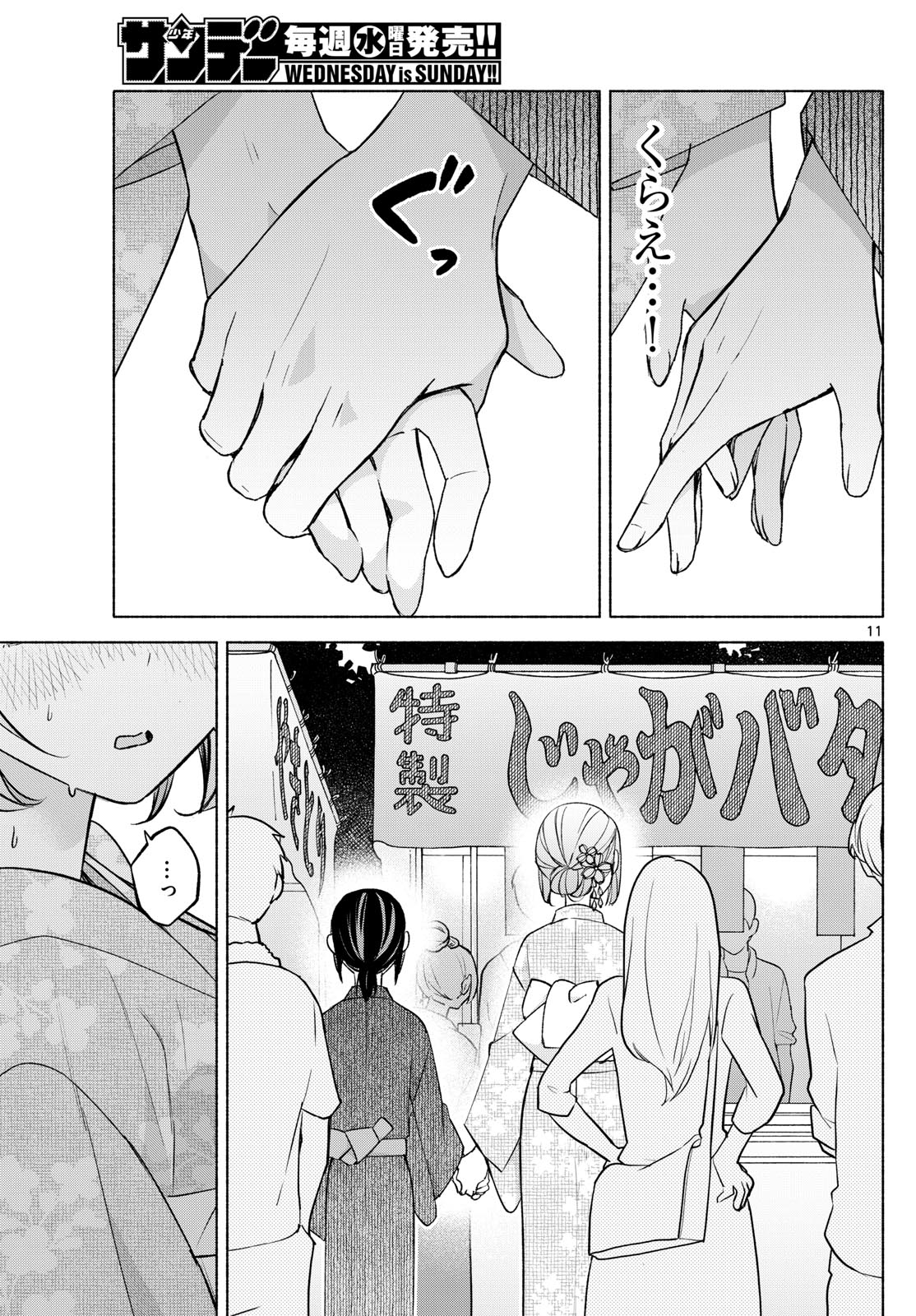 君と悪いことがしたい 第45話 - Page 11