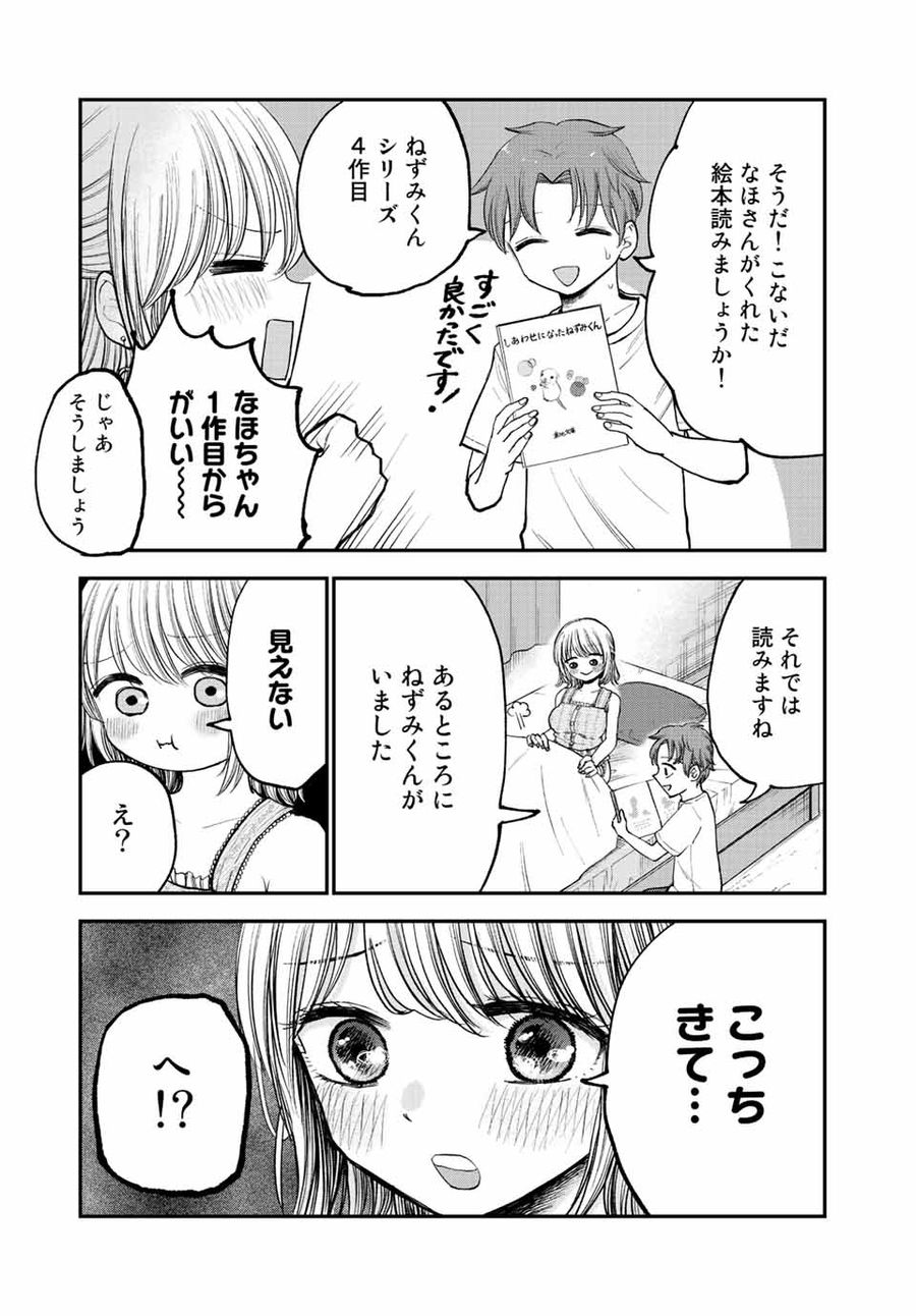 おっちょこドジおねえさん 第11話 - Page 5