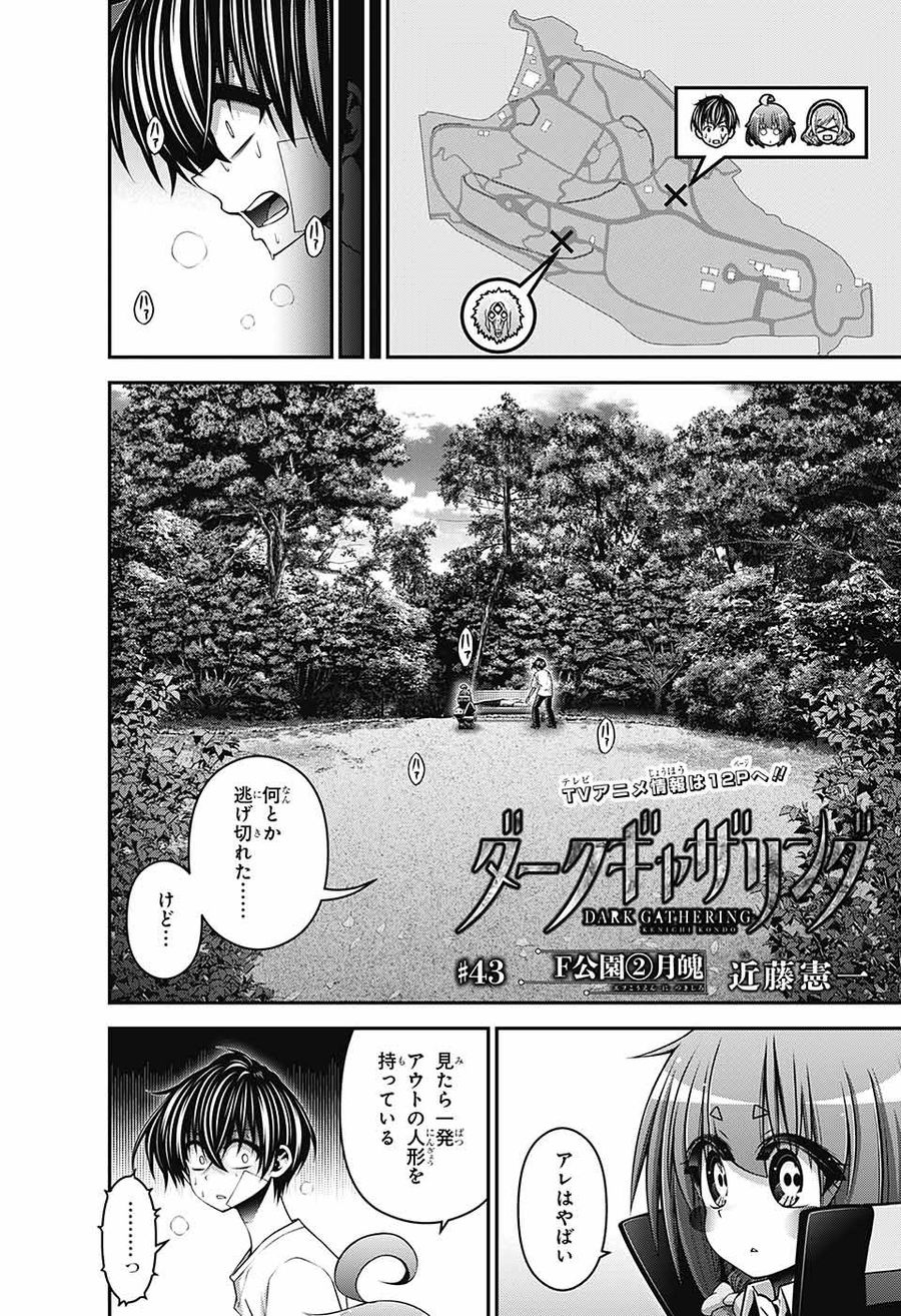 ダークギャザリング 第43話 - Page 4