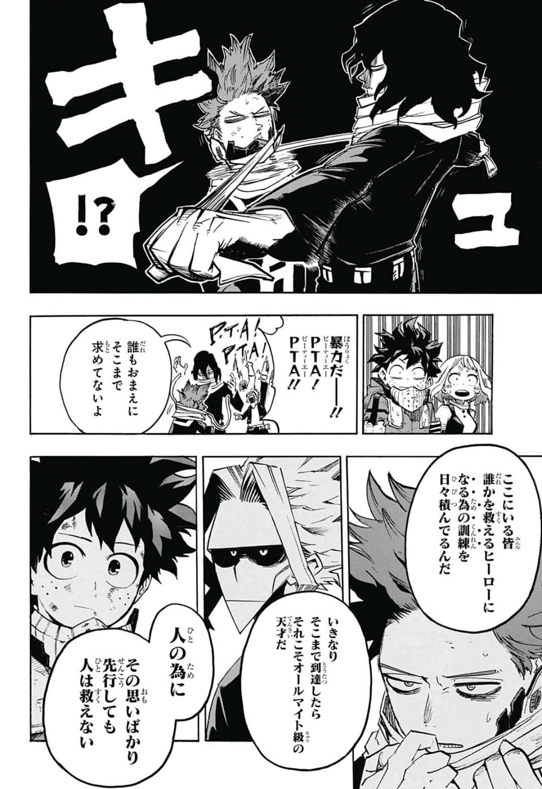 僕のヒーローアカデミア 第216話 - Page 10