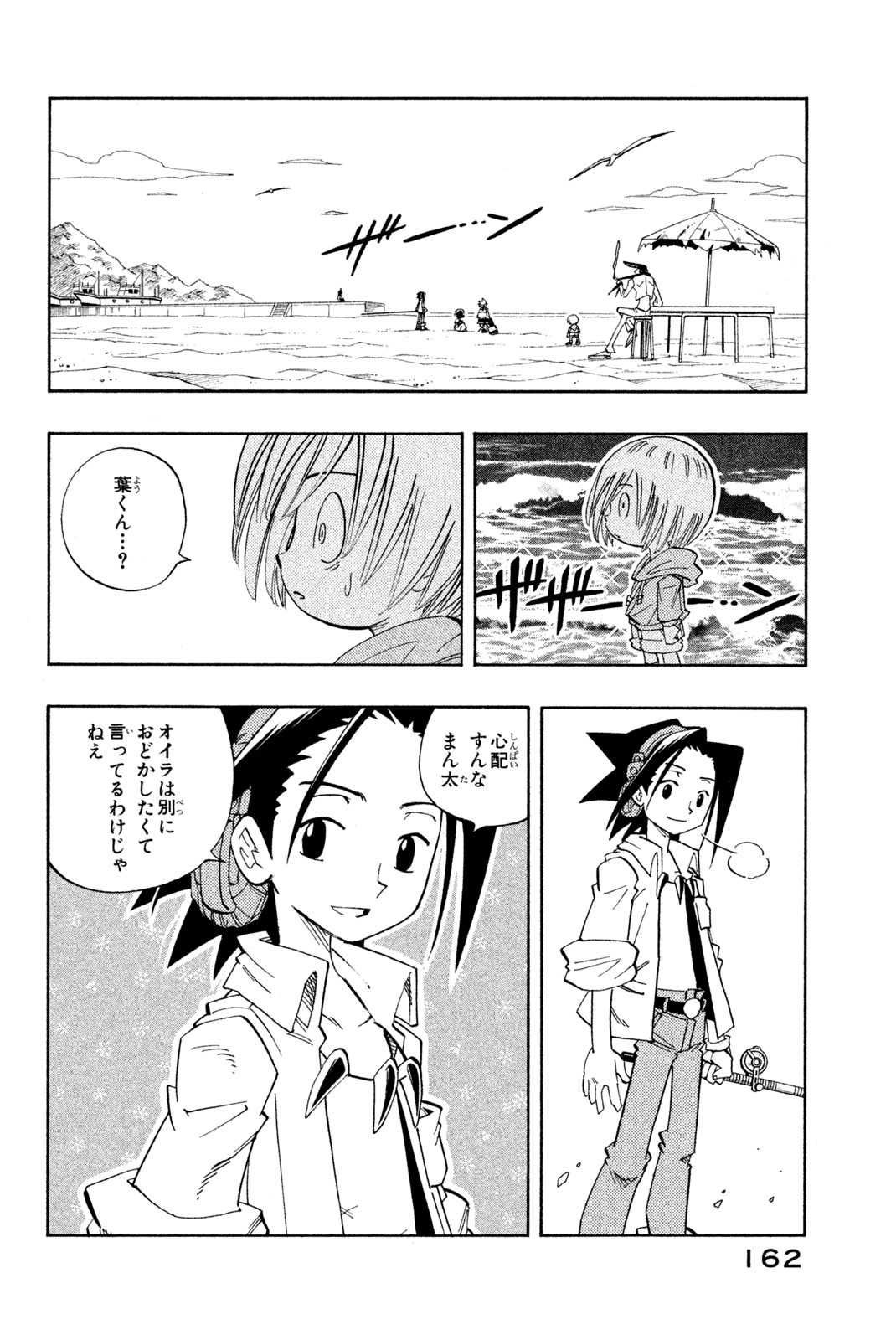シャーマンキングザスーパースター 第142話 - Page 8