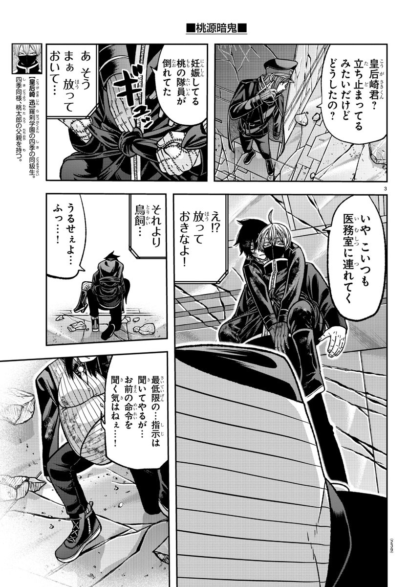 桃源暗鬼 第136話 - Page 3
