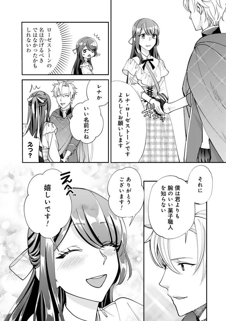 お菓子な悪役令嬢は没落後に甘党の王子に絡まれるようになりました 第5.1話 - Page 10