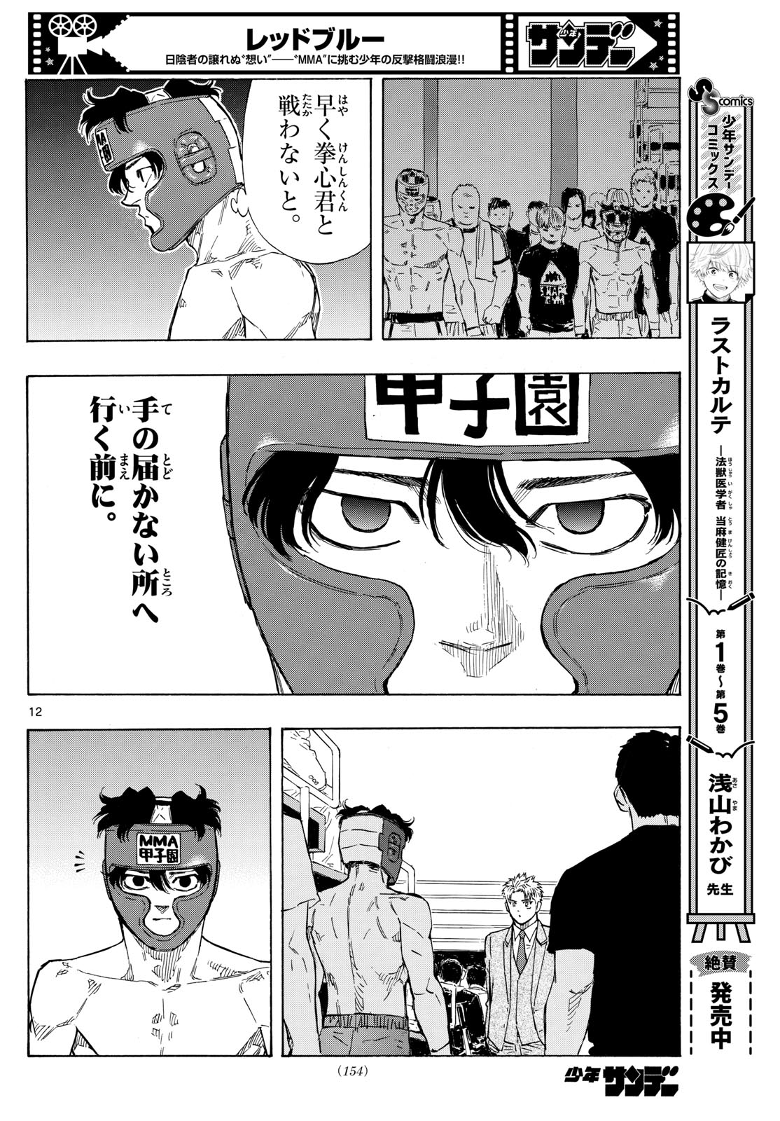 レッドブルー 第70話 - Page 12