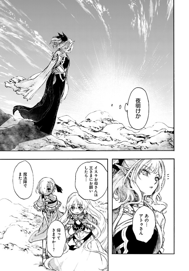 異世界黙示録マイノグーラ ～破滅の文明で始める世界征服～ 第23.3話 - Page 14