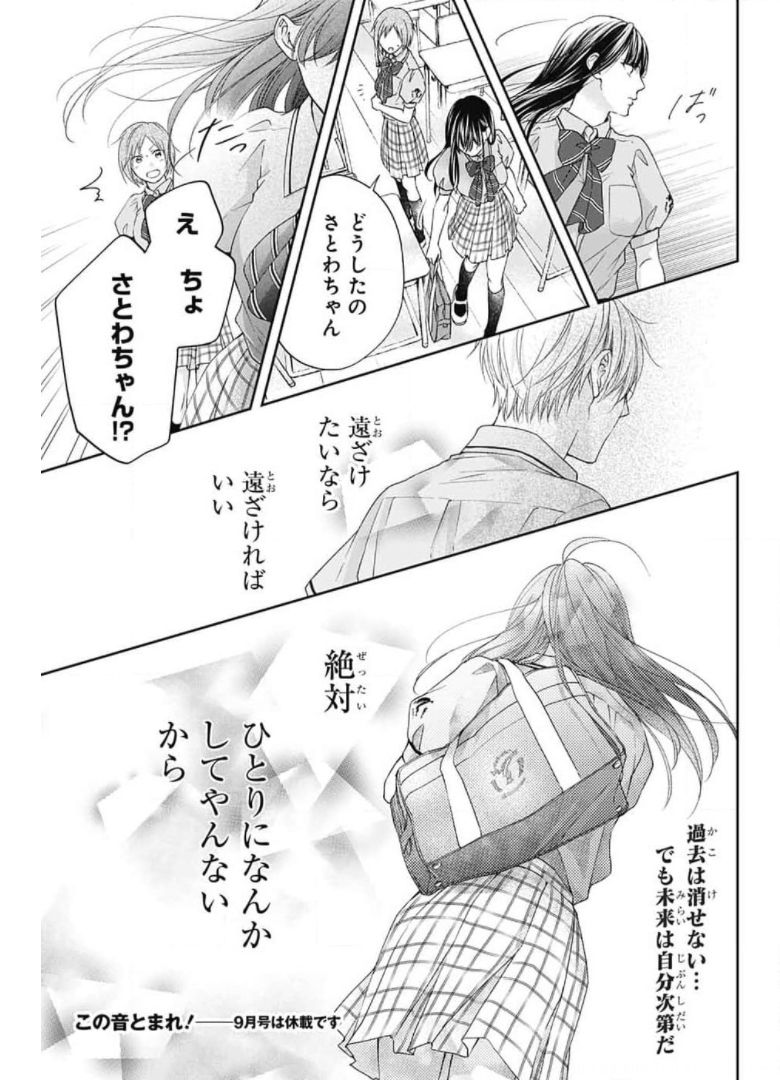 この音とまれ! 第104話 - Page 35