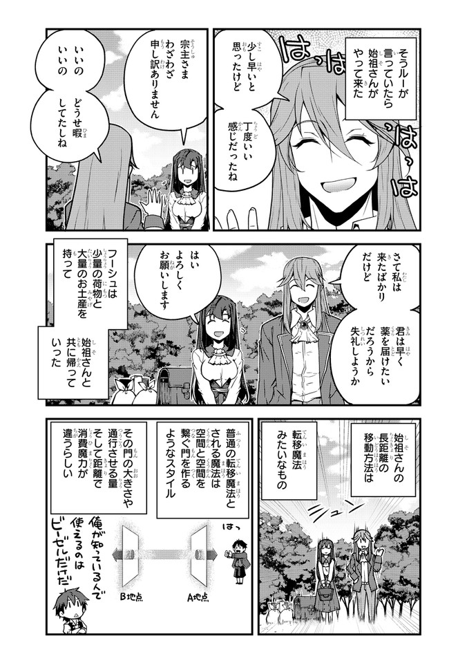 異世界のんびり農家 第141話 - Page 3