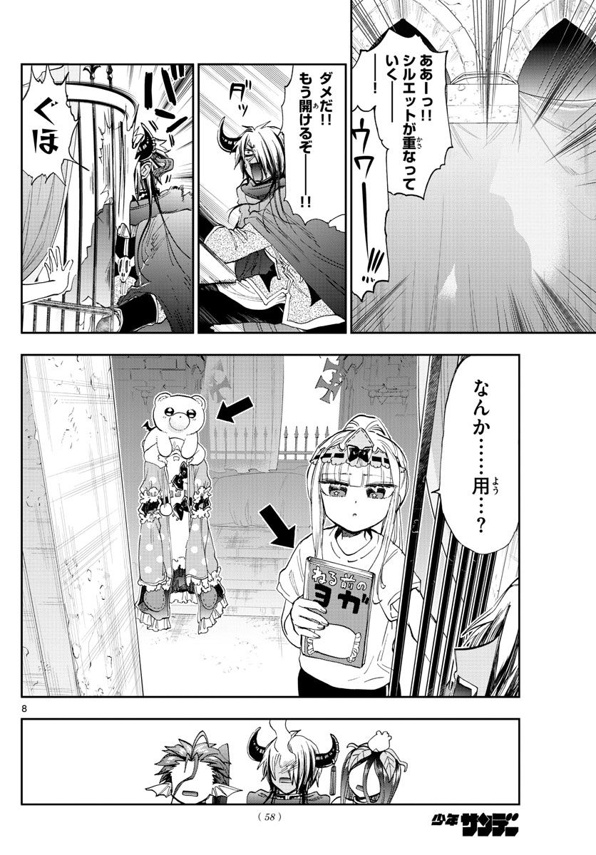 魔王城でおやすみ 第147話 - Page 8