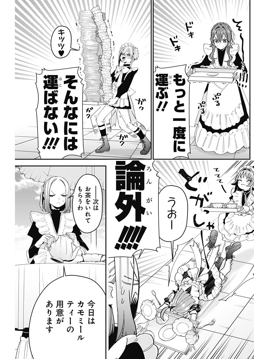 君のことが大大大大大好きな100人の彼女 第102話 - Page 7