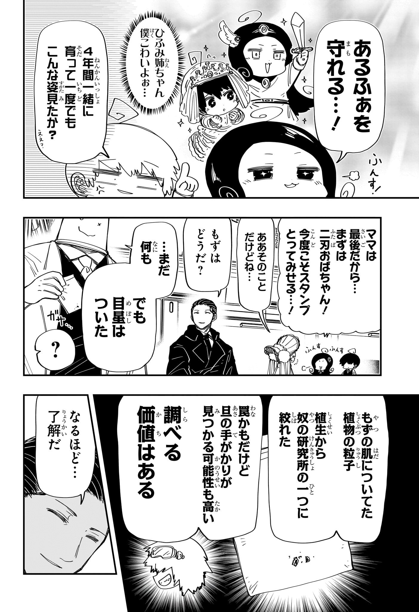 夜桜さんちの大作戦 第203話 - Page 18