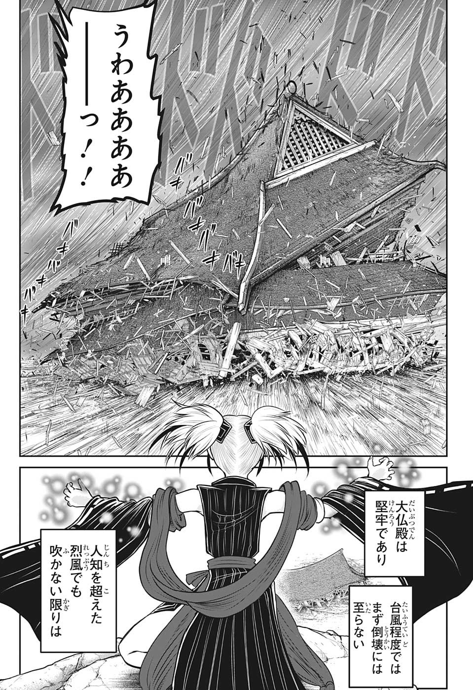 逃げ上手の若君 第103話 - Page 5