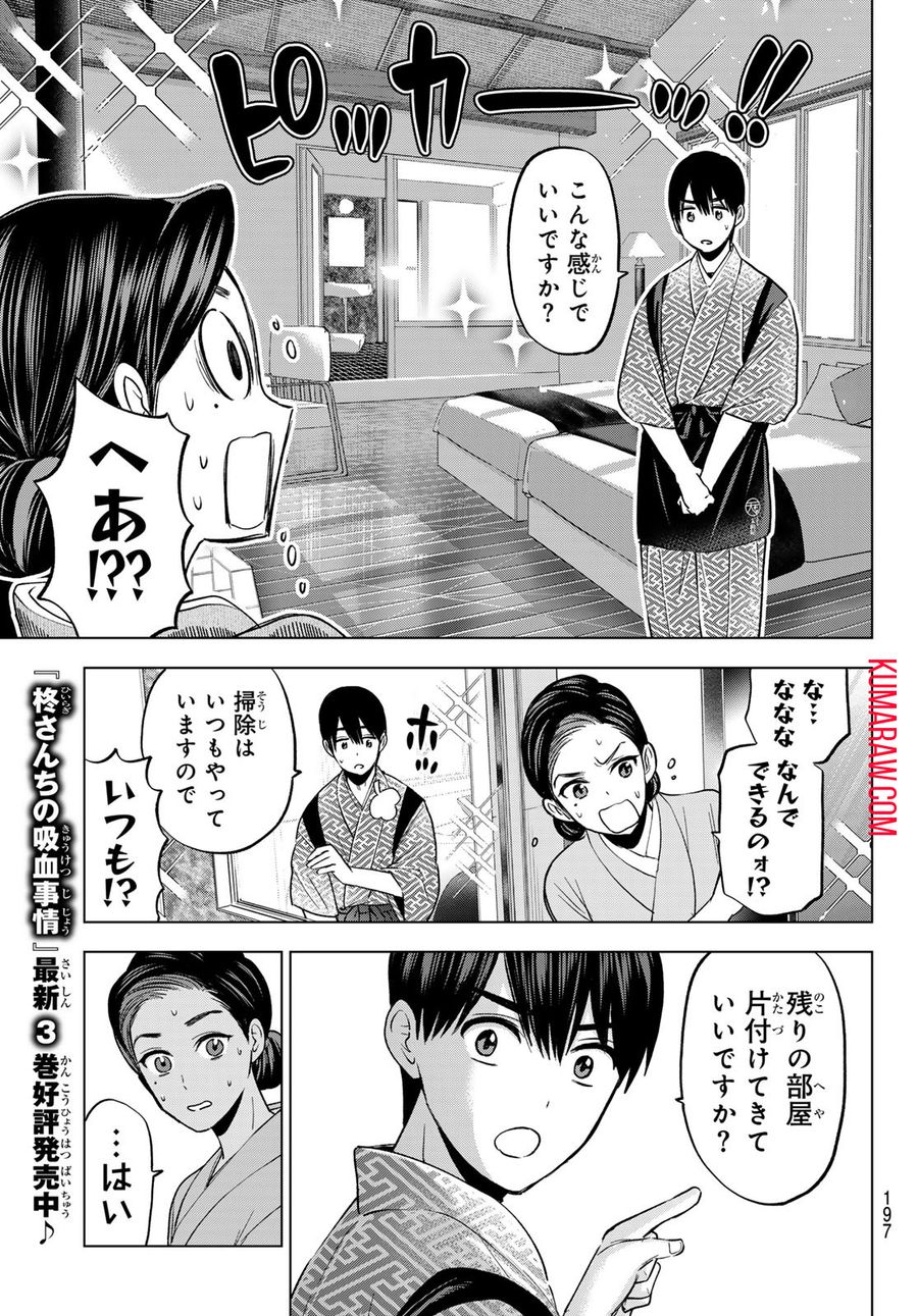 カッコウの許嫁 第185話 - Page 17