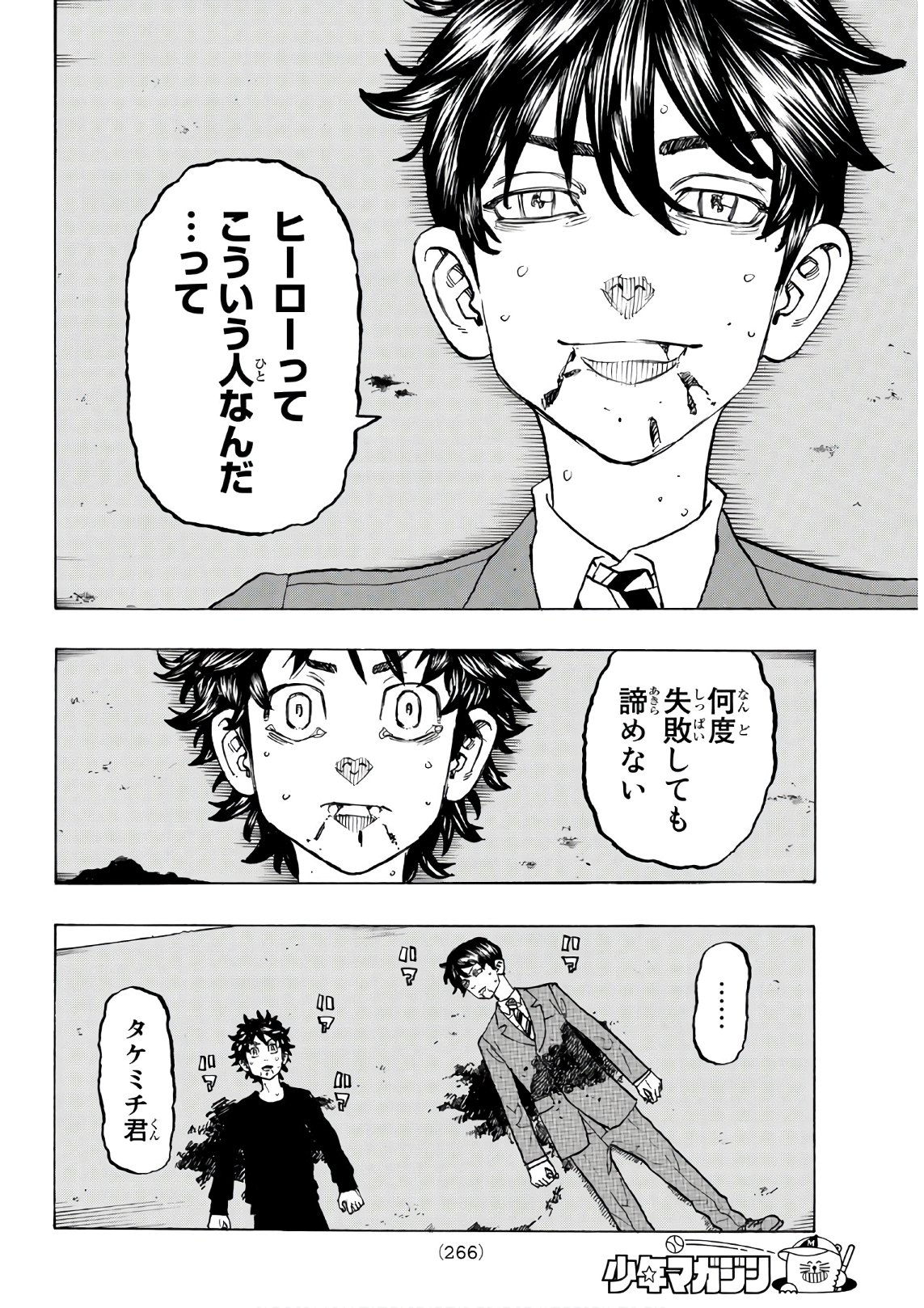 東京卍リベンジャーズ 第134話 - Page 14