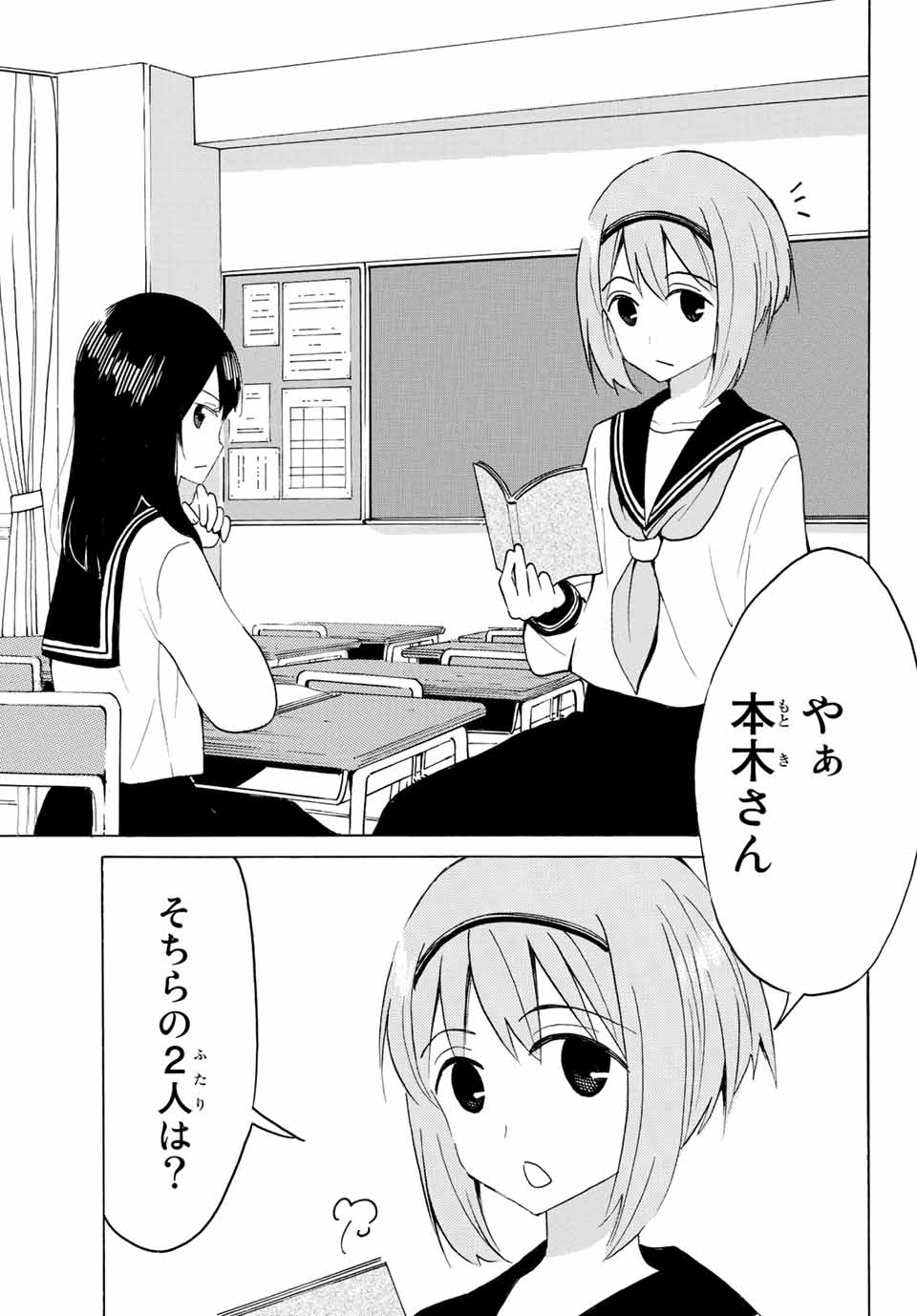 八乙女×２ 第12話 - Page 13