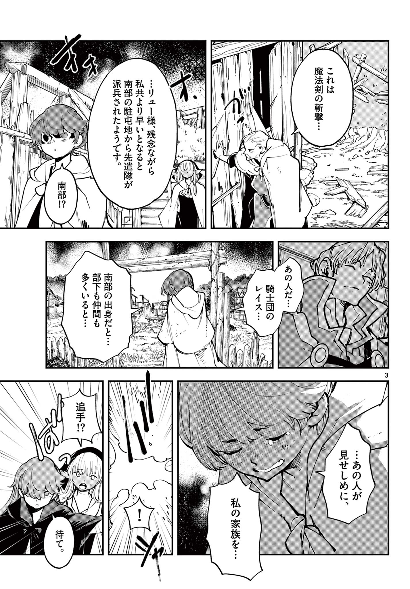 任侠転生 -異世界のヤクザ姫- 第39.1話 - Page 3