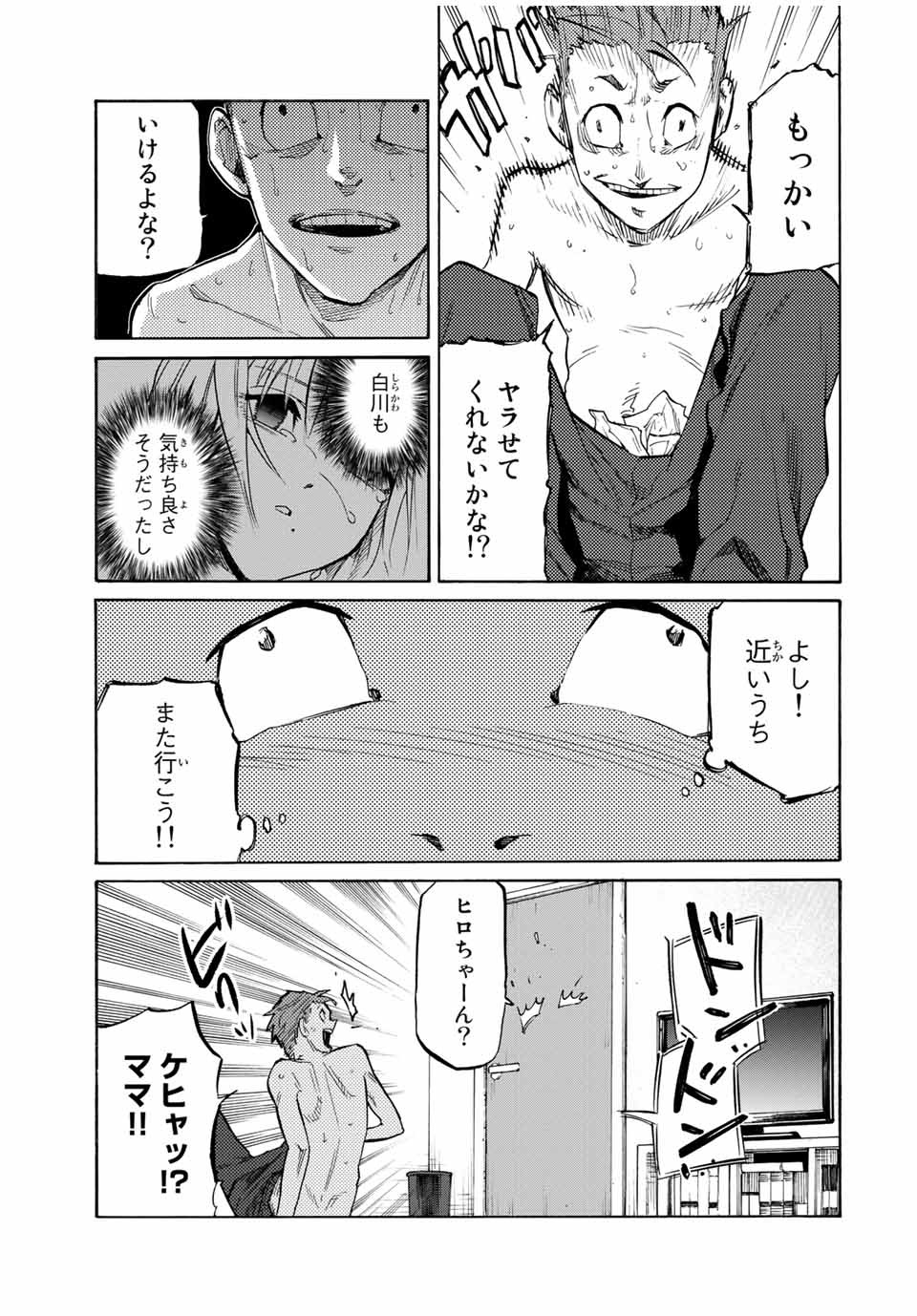 十字架のろくにん 第31話 - Page 3