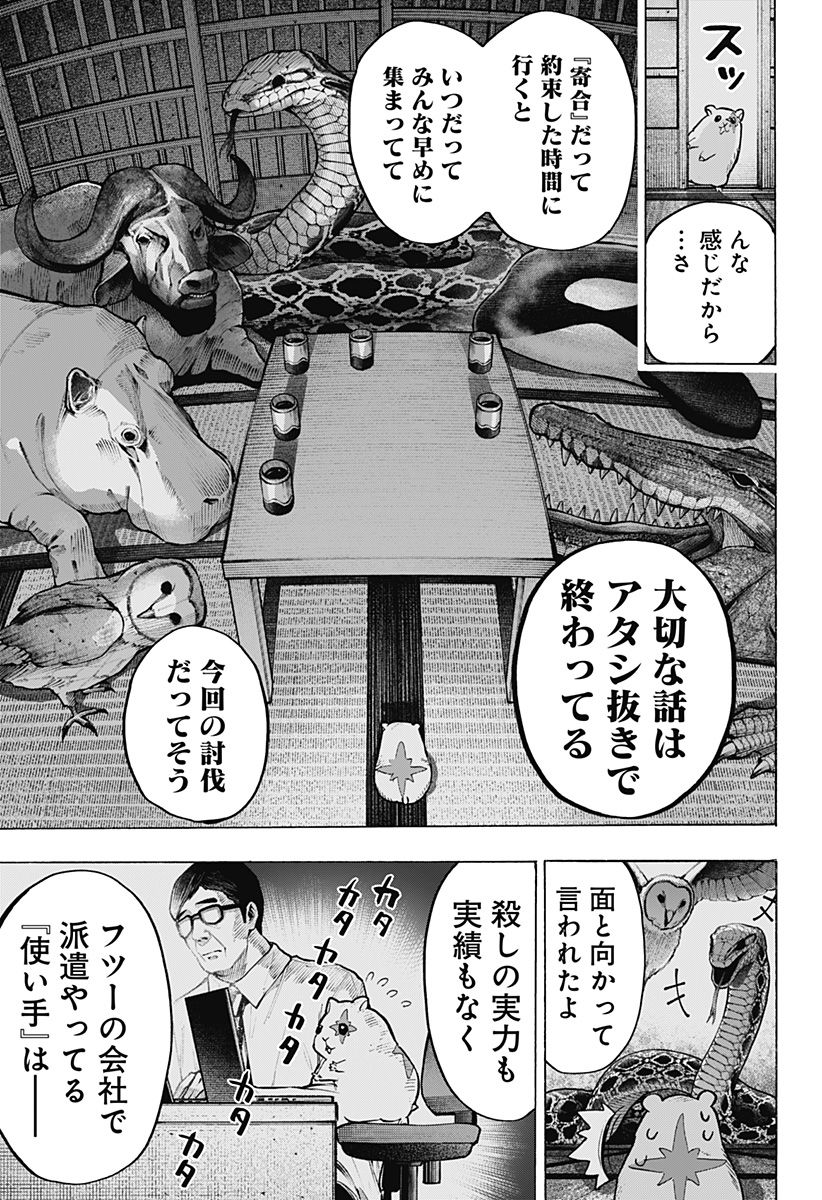 マリッジトキシン 第25話 - Page 8
