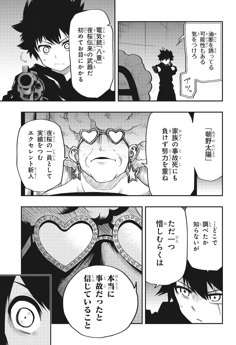 夜桜さんちの大作戦 第23話 - Page 7