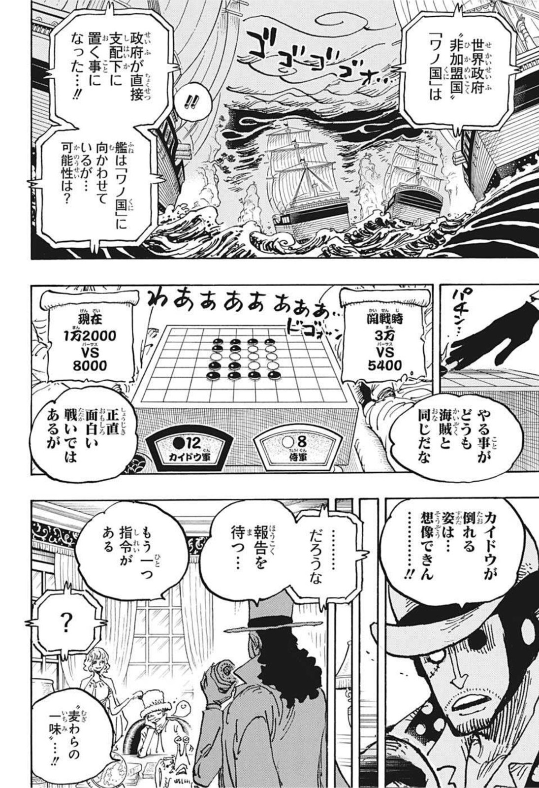 ワンピース 第1028話 - Page 2