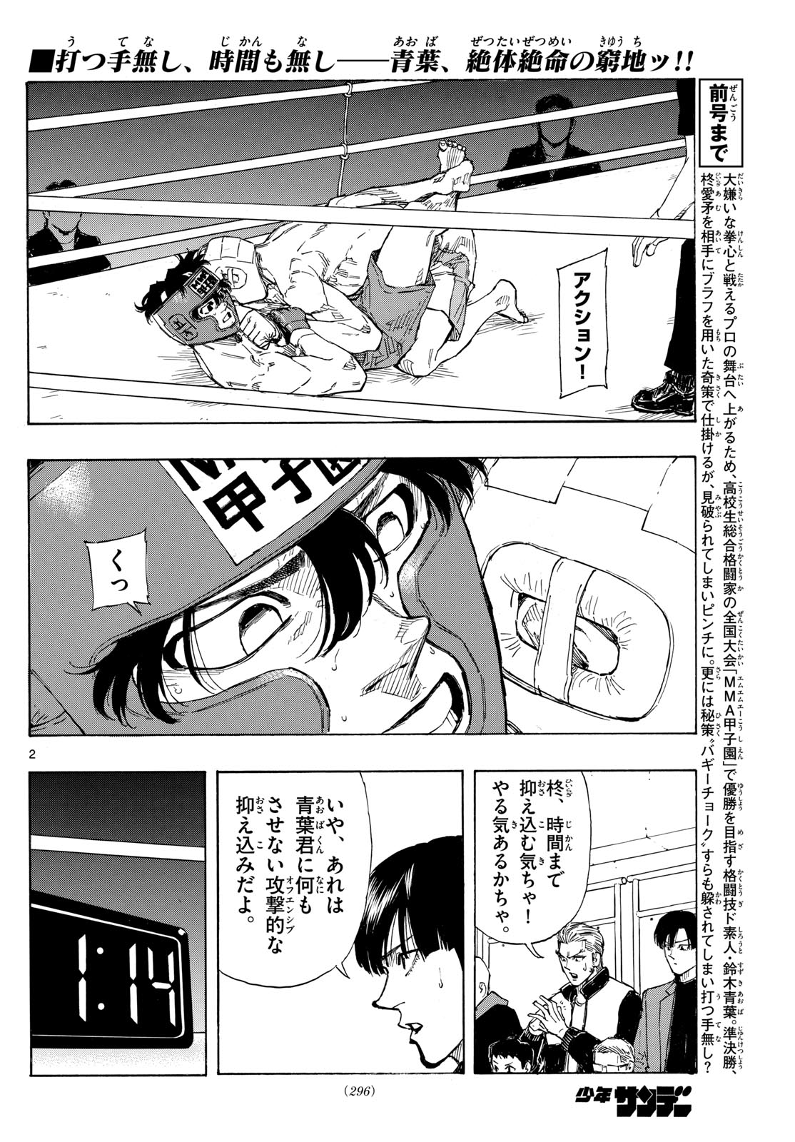 レッドブルー 第66話 - Page 2