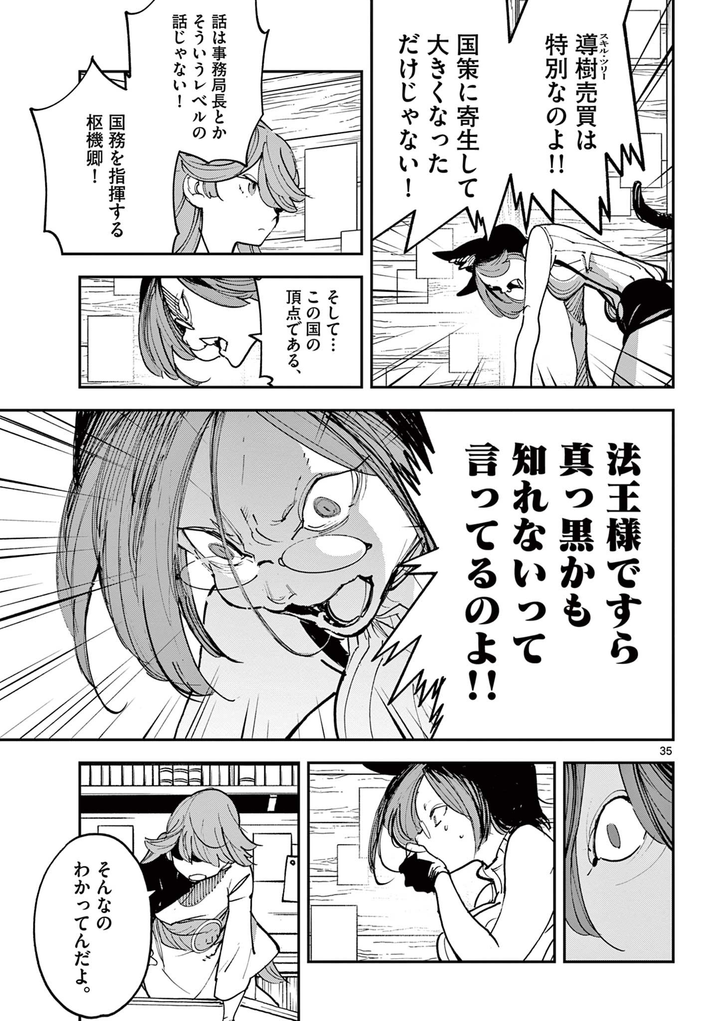 任侠転生 -異世界のヤクザ姫- 第28.2話 - Page 15