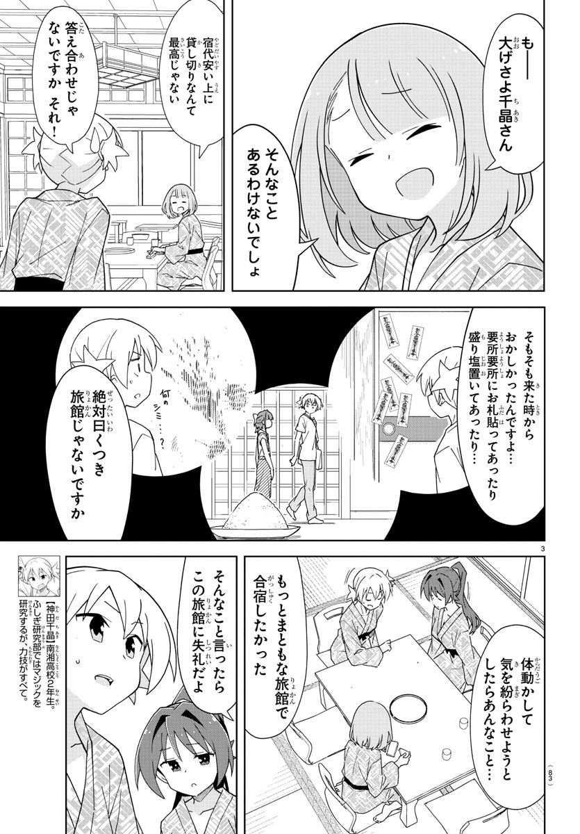 あつまれ！ふしぎ研究部 第189話 - Page 4