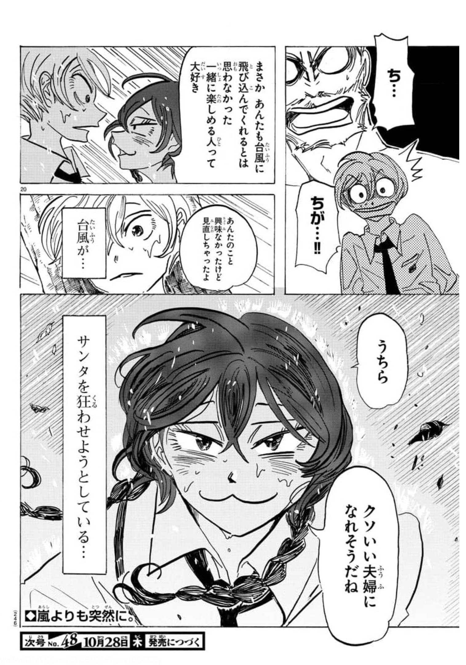 サンダ 第13話 - Page 20