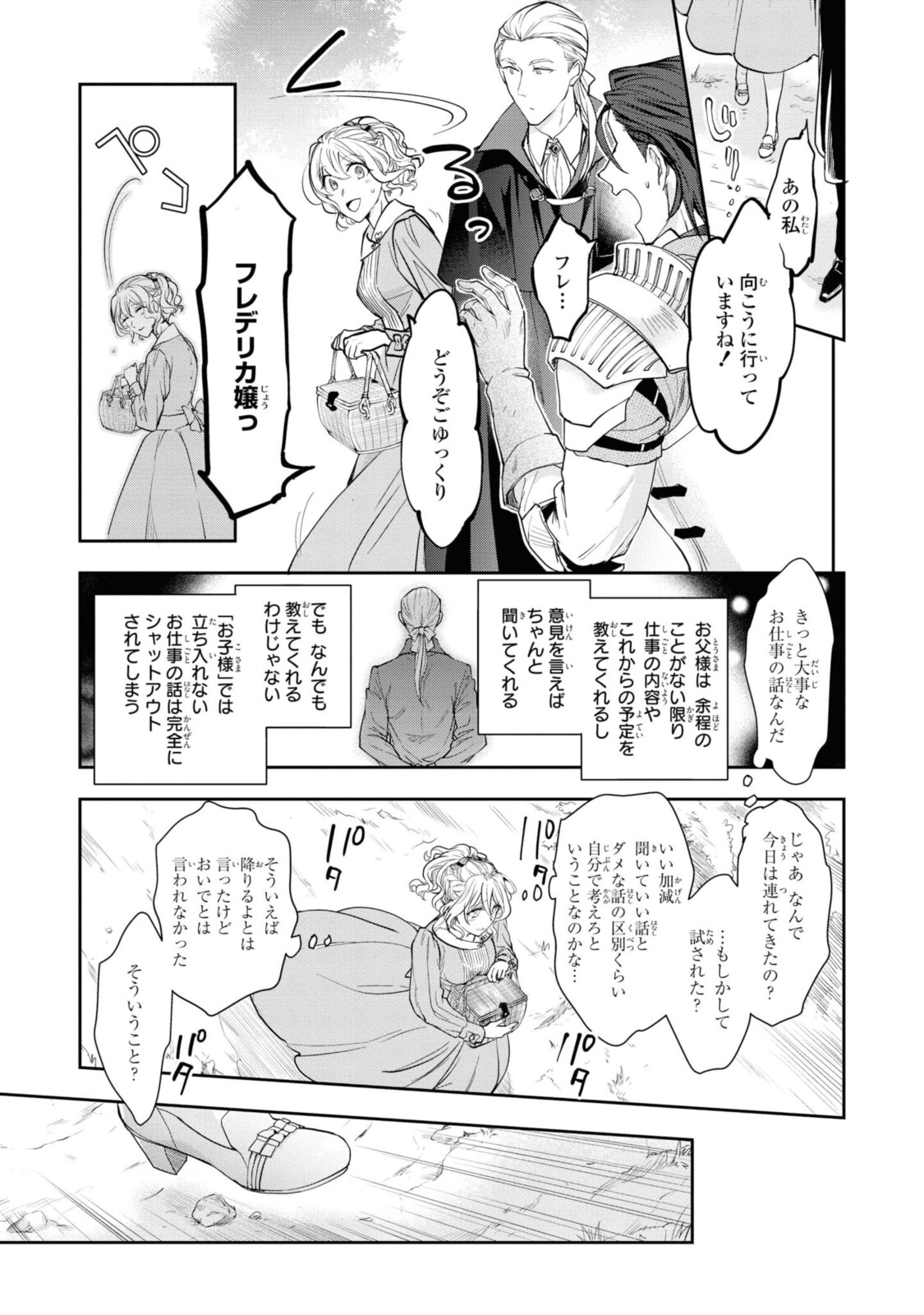 昨今のシンデレラは靴を落とさない。 第3.2話 - Page 6