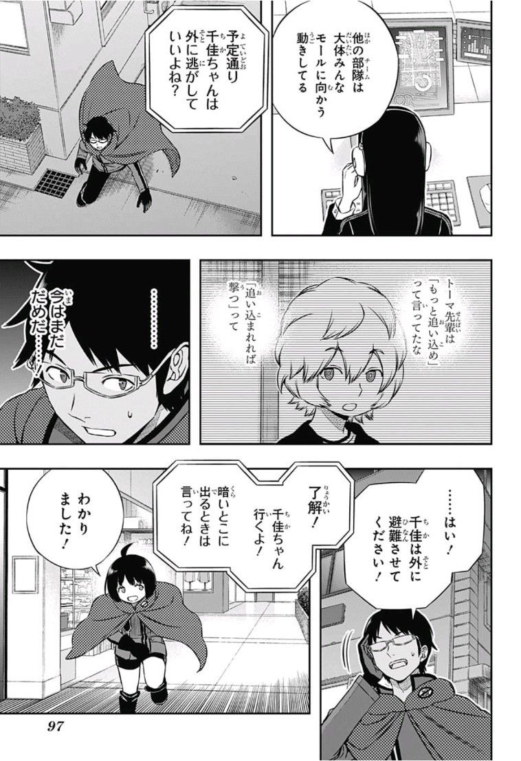 ワートリ 第167話 - Page 3