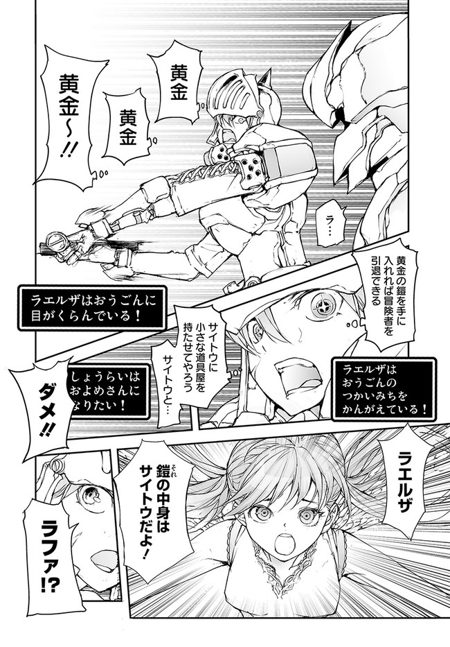 便利屋斎藤さん、異世界に行く 第145話 - Page 3