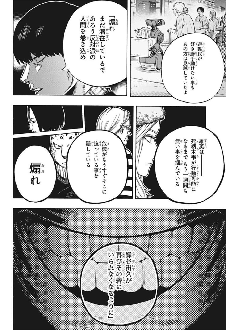 僕のヒーローアカデミア 第342話 - Page 2