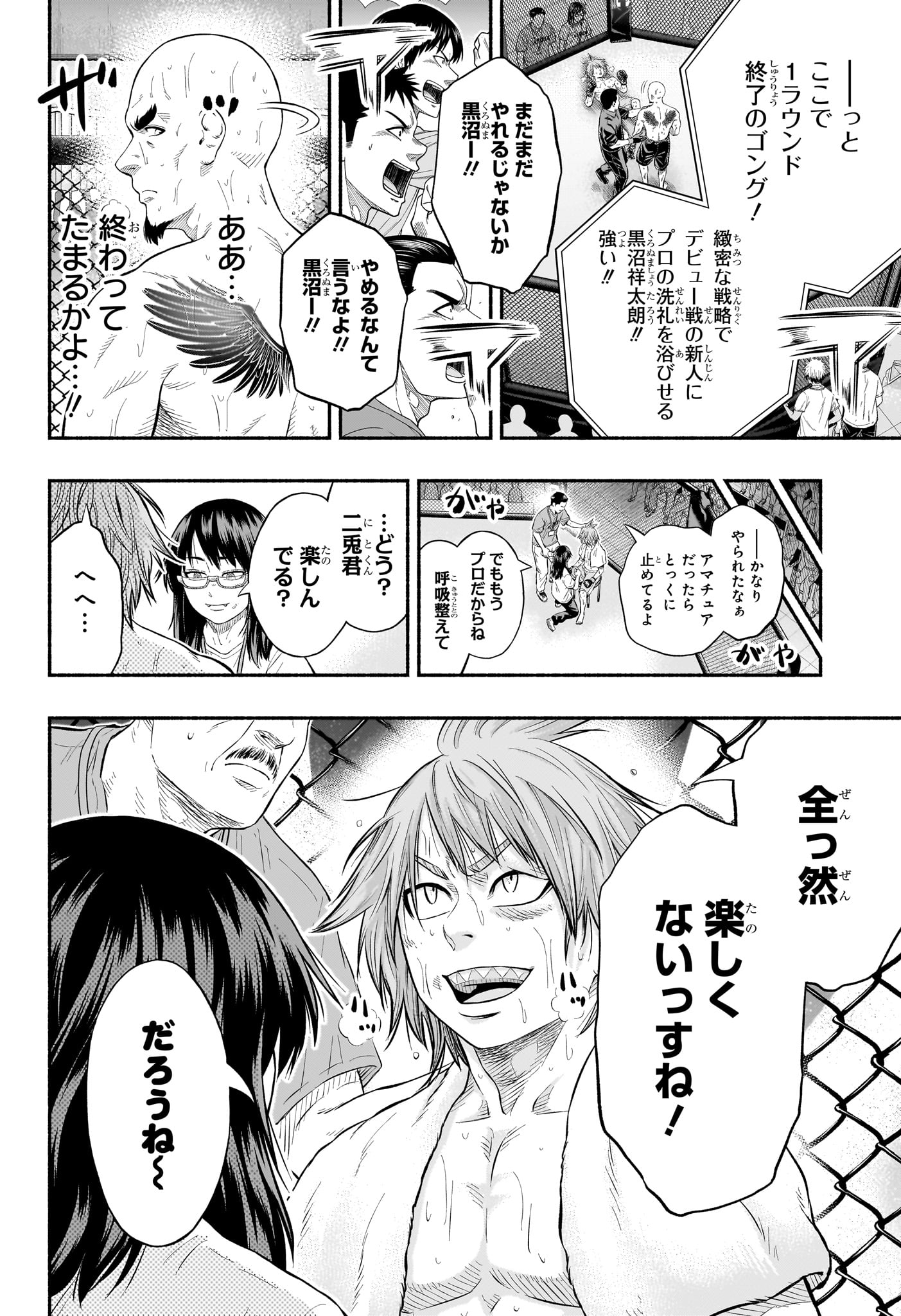 アスミカケル 第29話 - Page 16