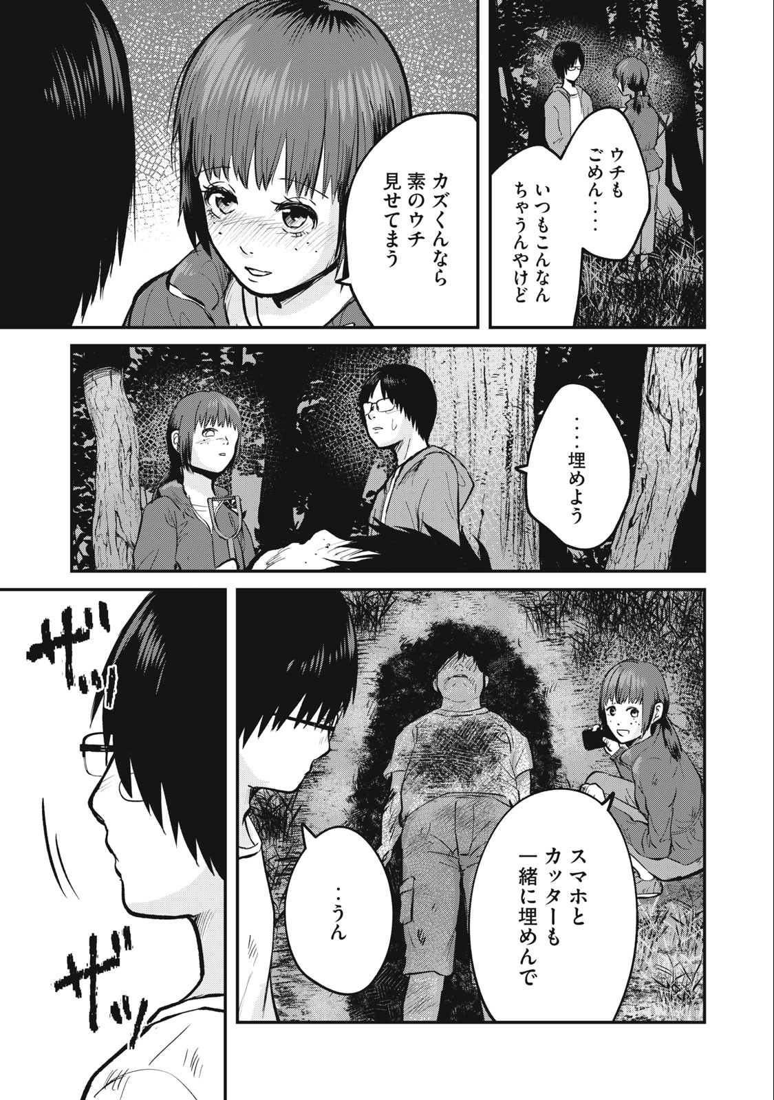 イトミミズ 第9話 - Page 17