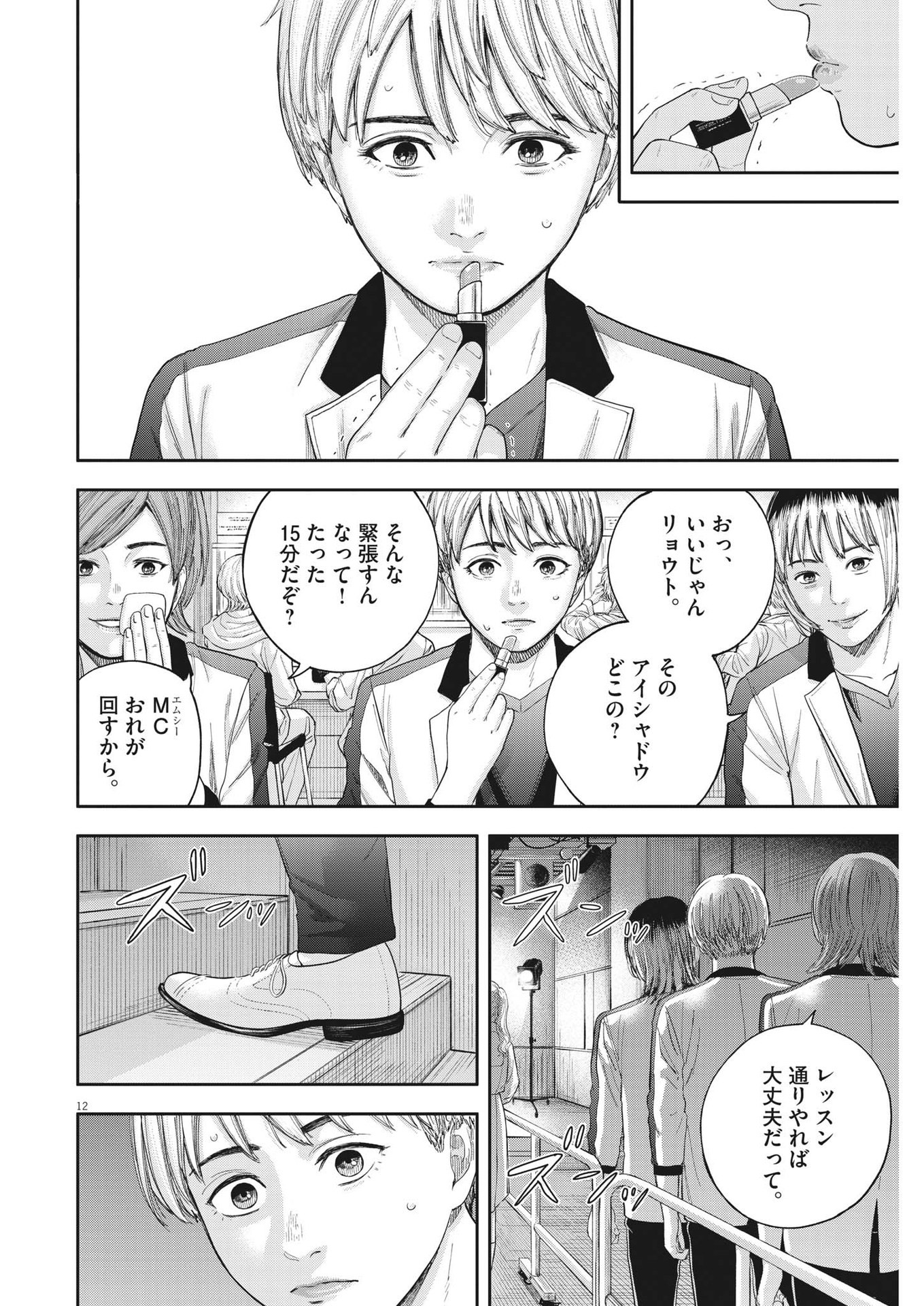 夢なし先生の進路指導 第8話 - Page 12