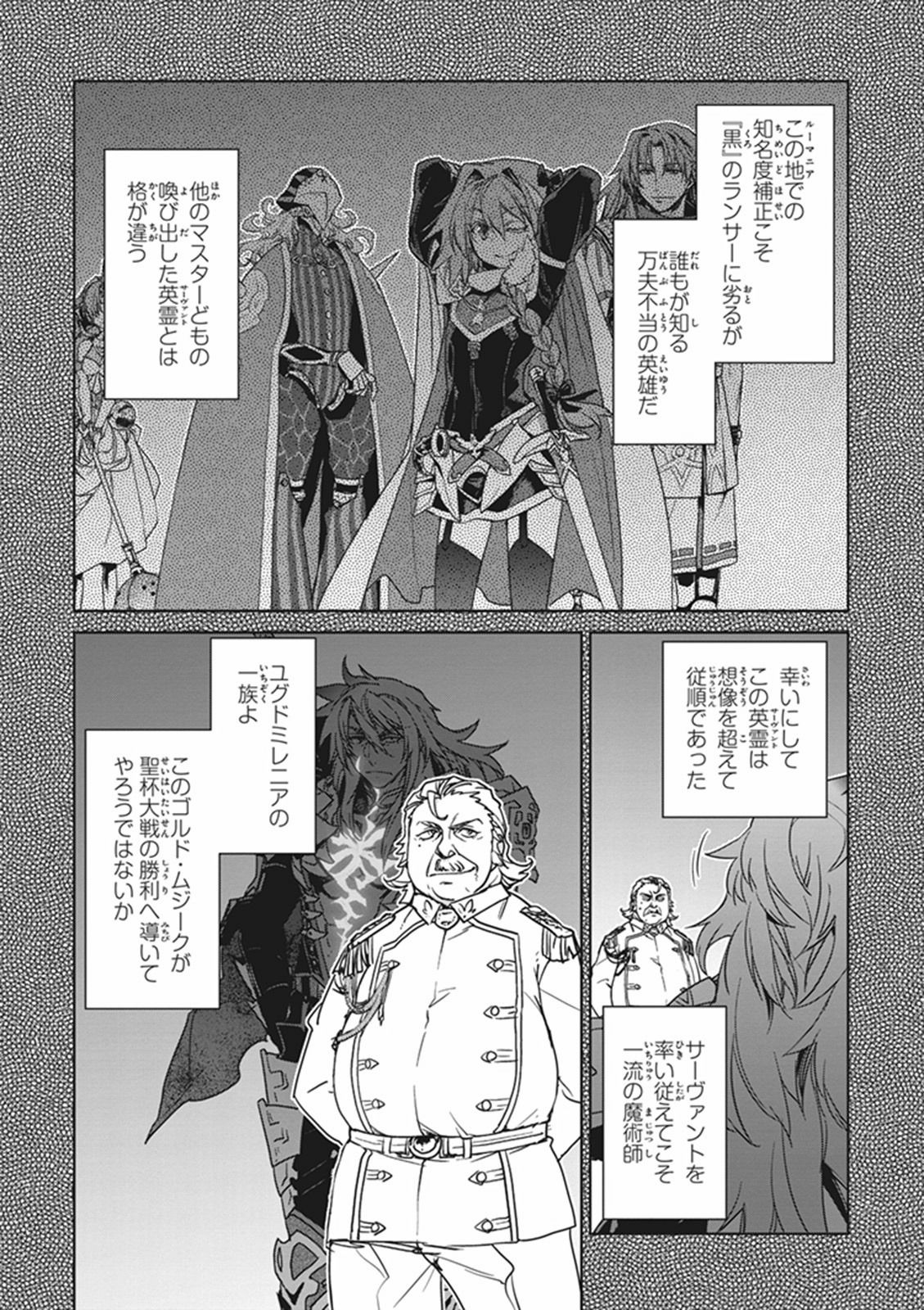 Fate / Apocrypha 第6話 - Page 10