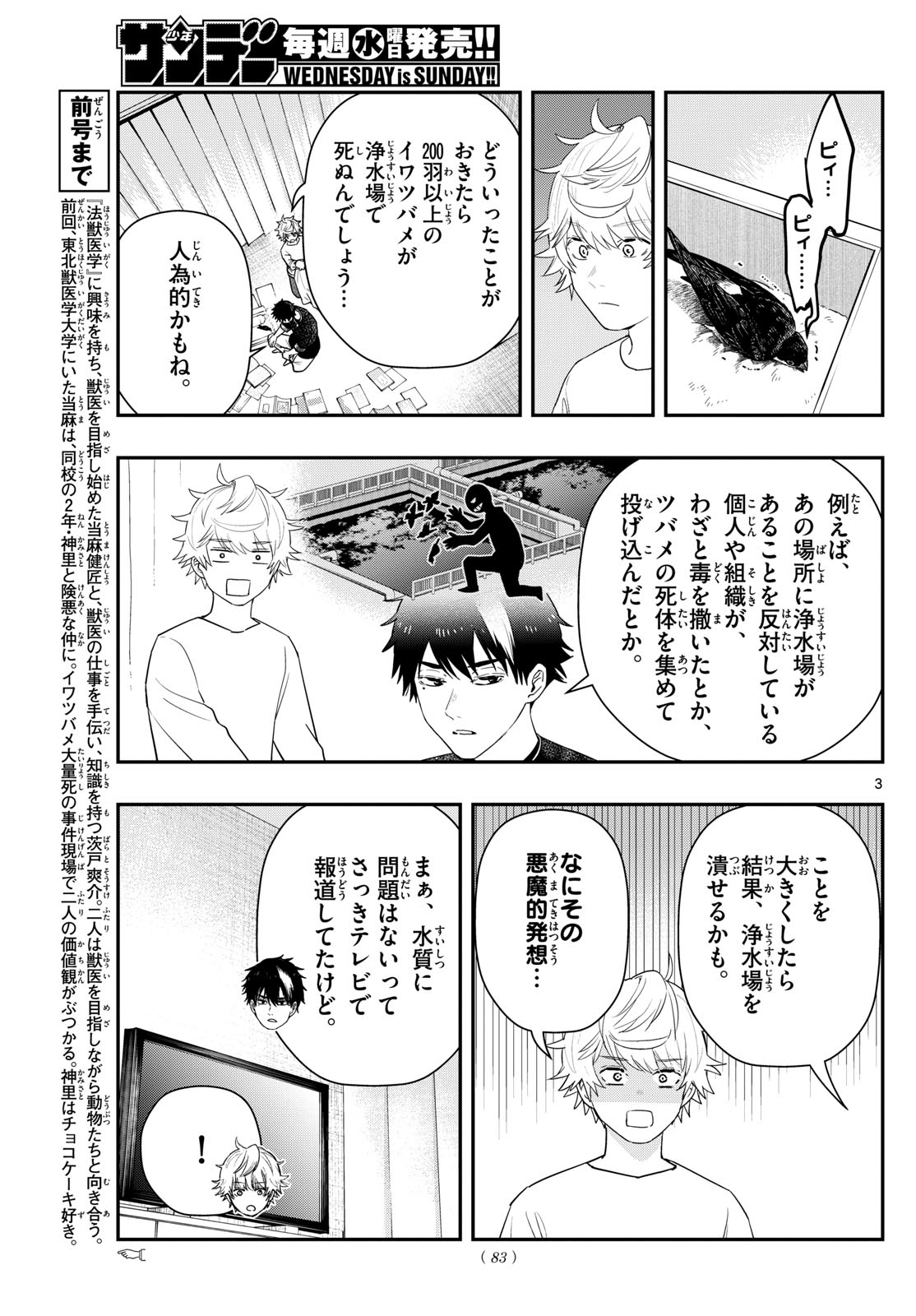 ラストカルテ-法獣医学者 当麻健匠の記憶- 第70話 - Page 3