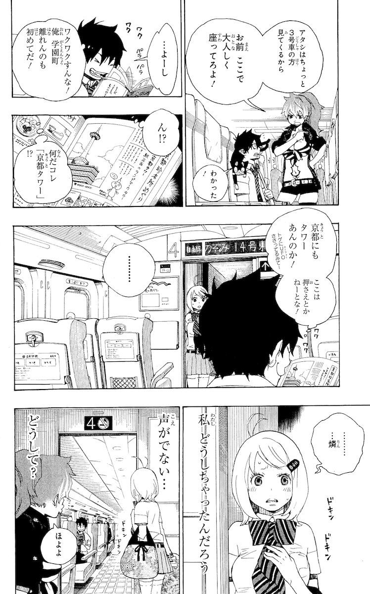 青の祓魔師 第17話 - Page 8