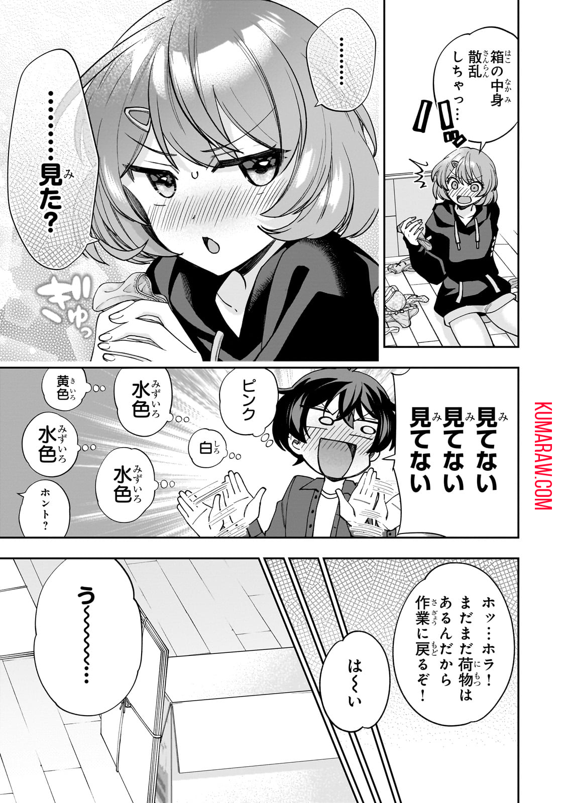 ネットの『推し』とリアルの『推し』が隣に引っ越してきた 第1話 - Page 29