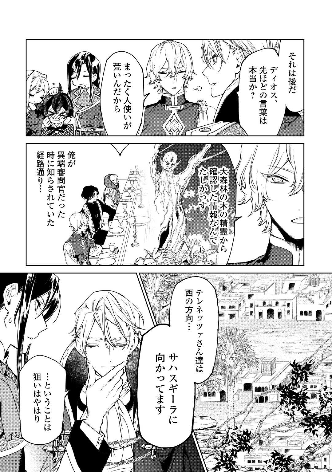 最後にひとつだけお願いしてもよろしいでしょうか 第30.2話 - Page 16