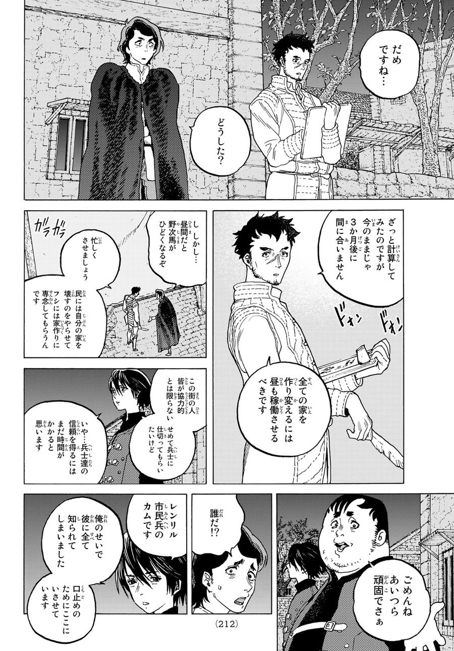 不滅のあなたへ 第89話 - Page 6