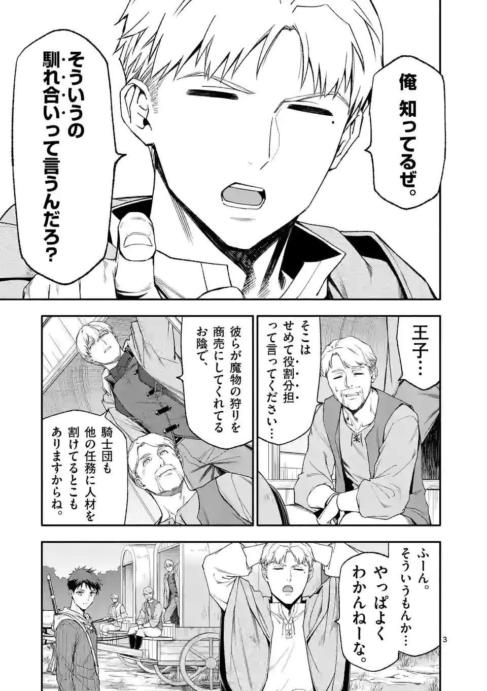 死に戻り、全てを救うために最強へと至る＠comic 第44話 - Page 3