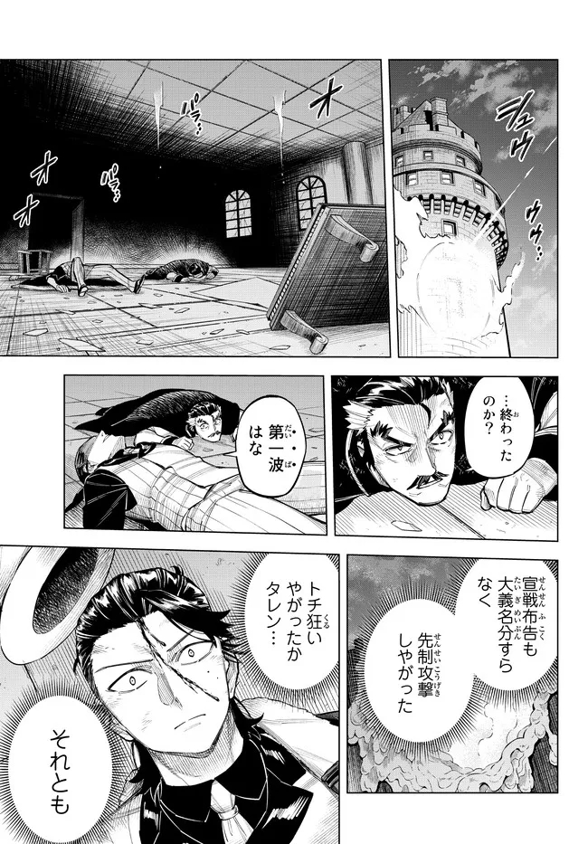 異修羅 ー新魔王戦争ー 第13.1話 - Page 9