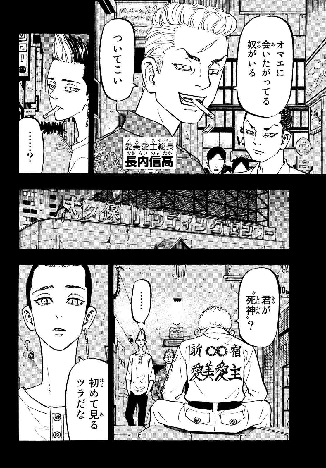 東京卍リベンジャーズ 第205話 - Page 4