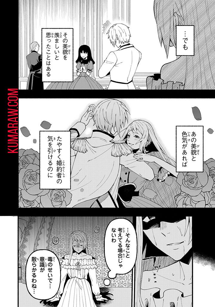 悪夢令嬢は一家滅亡の夢を見た ～私の目的は生き延びることです～ 第3話 - Page 24